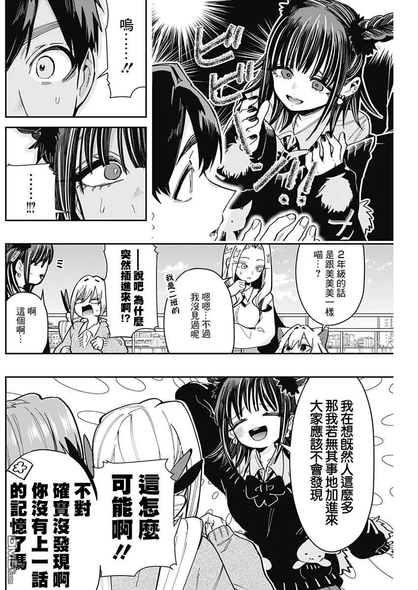 超超超超超喜欢你的100个女友漫画,第169话3图