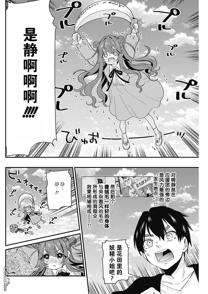 超超超超超喜欢你的100个女友漫画,第14话5图