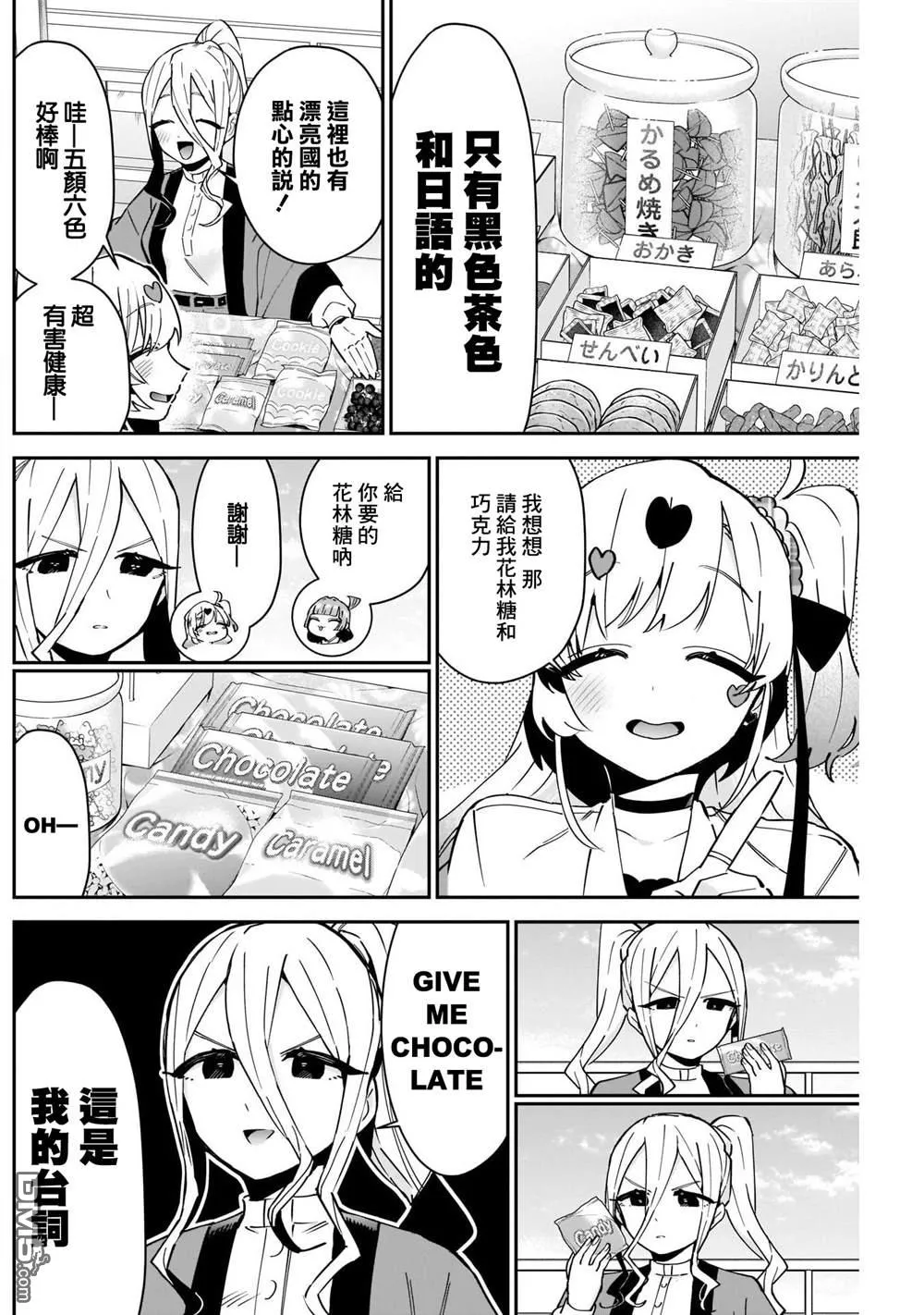 超超超超超喜欢你的100个女友漫画,第88话4图