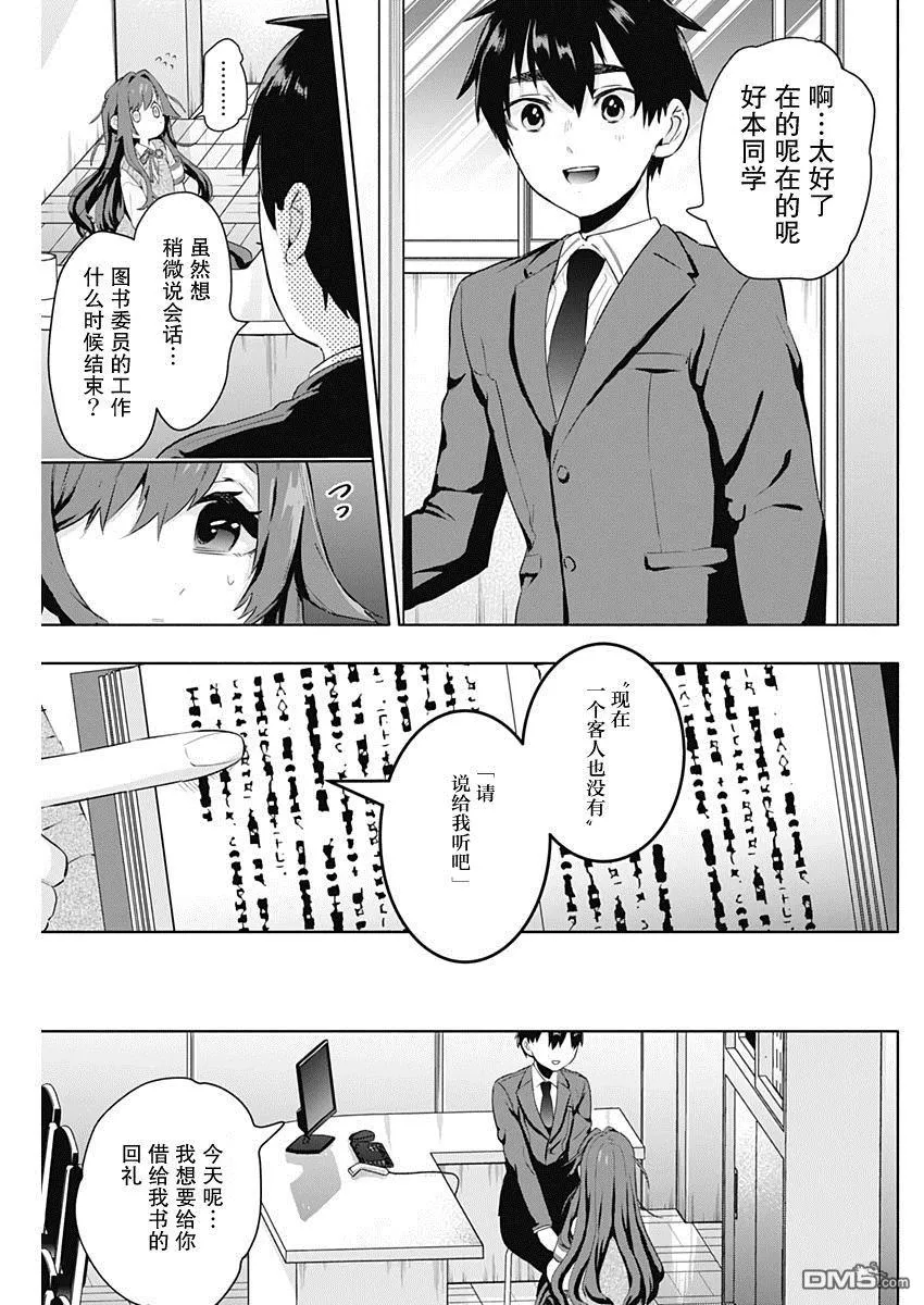 超超超超超喜欢你的100个女友第二季漫画,第3话4图