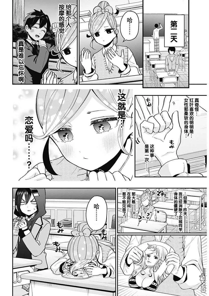 超超超超超喜欢你的100个女友漫画,第69话1图