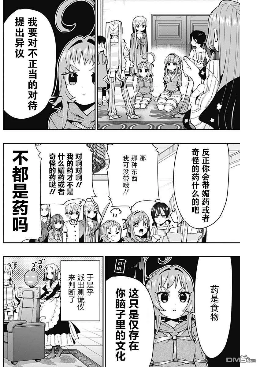 超超超超超喜欢你的100个女友漫画,第66话2图