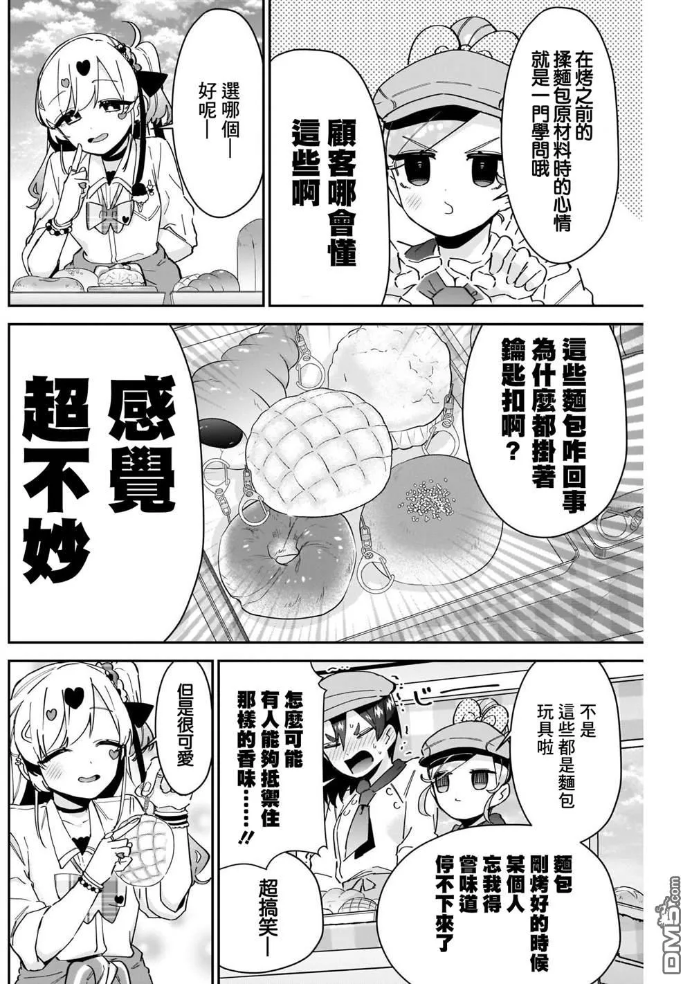 超超超超超喜欢你的100个女友漫画,第88话3图