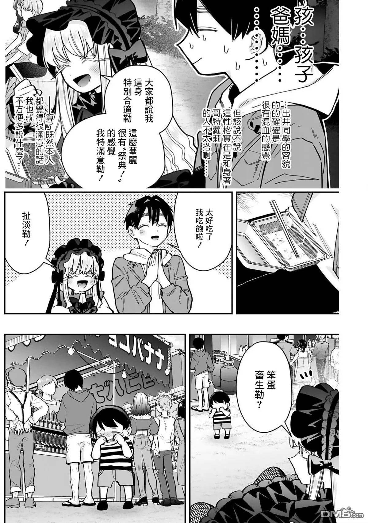 超超超超超喜欢你的100个女友漫画,第159话3图