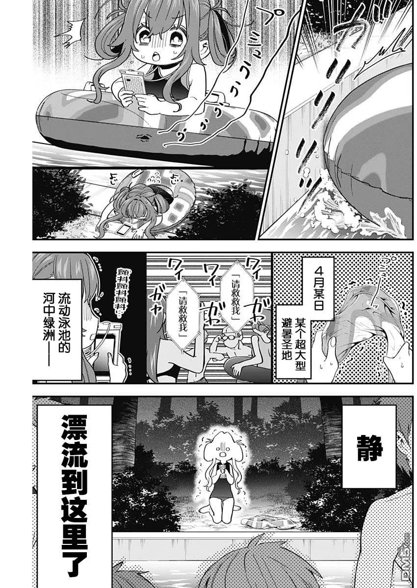 超超超超超喜欢你的100个女友漫画,第8话2图