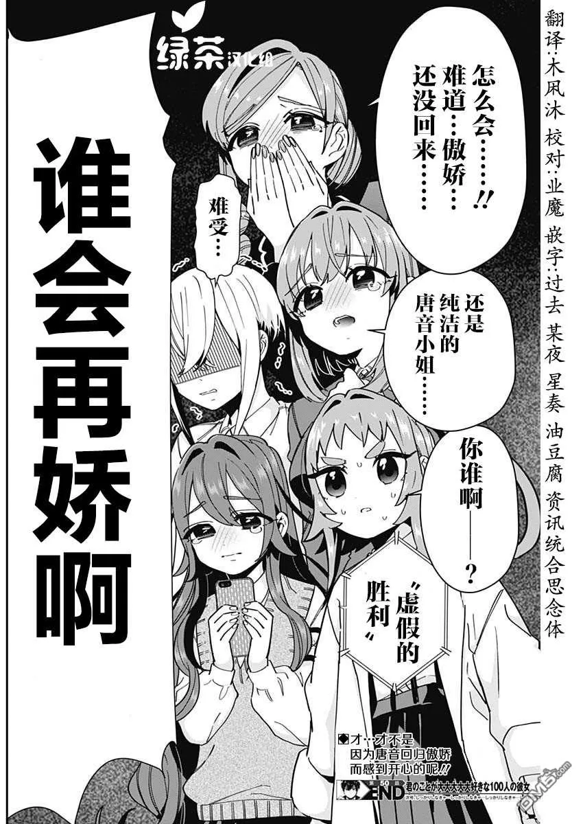 超超超超超喜欢你的100个女友动漫在线观看漫画,第50话4图