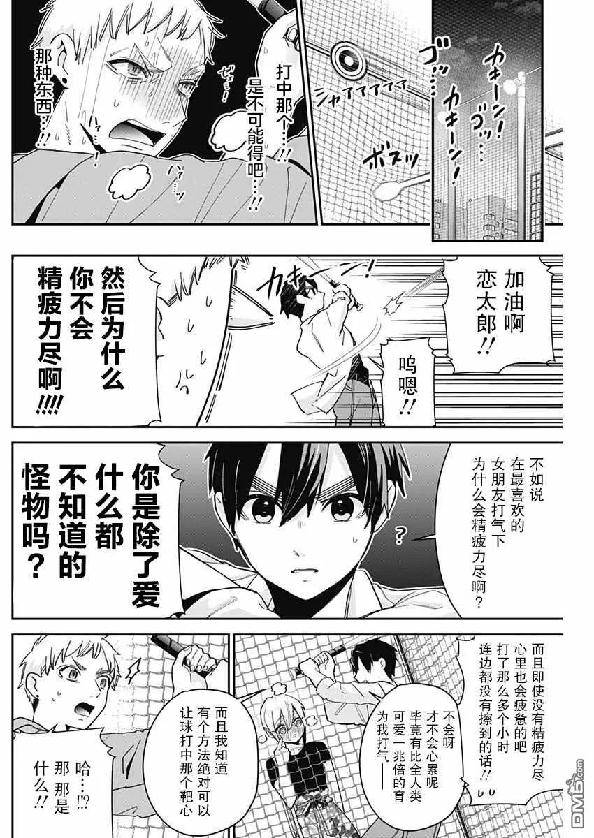 超超超超超喜欢你的100个女友漫画,第60话2图