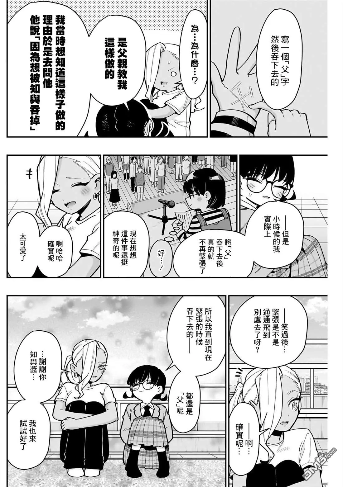 超超超超超喜欢你的100个女友第二季漫画,第153话1图