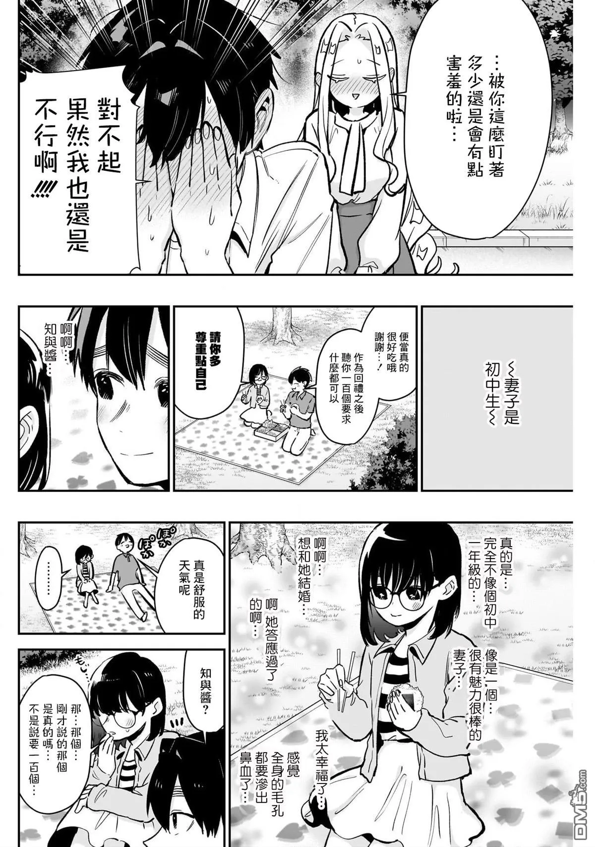 超超超超超喜欢你的100个女朋友漫画,第181话1图