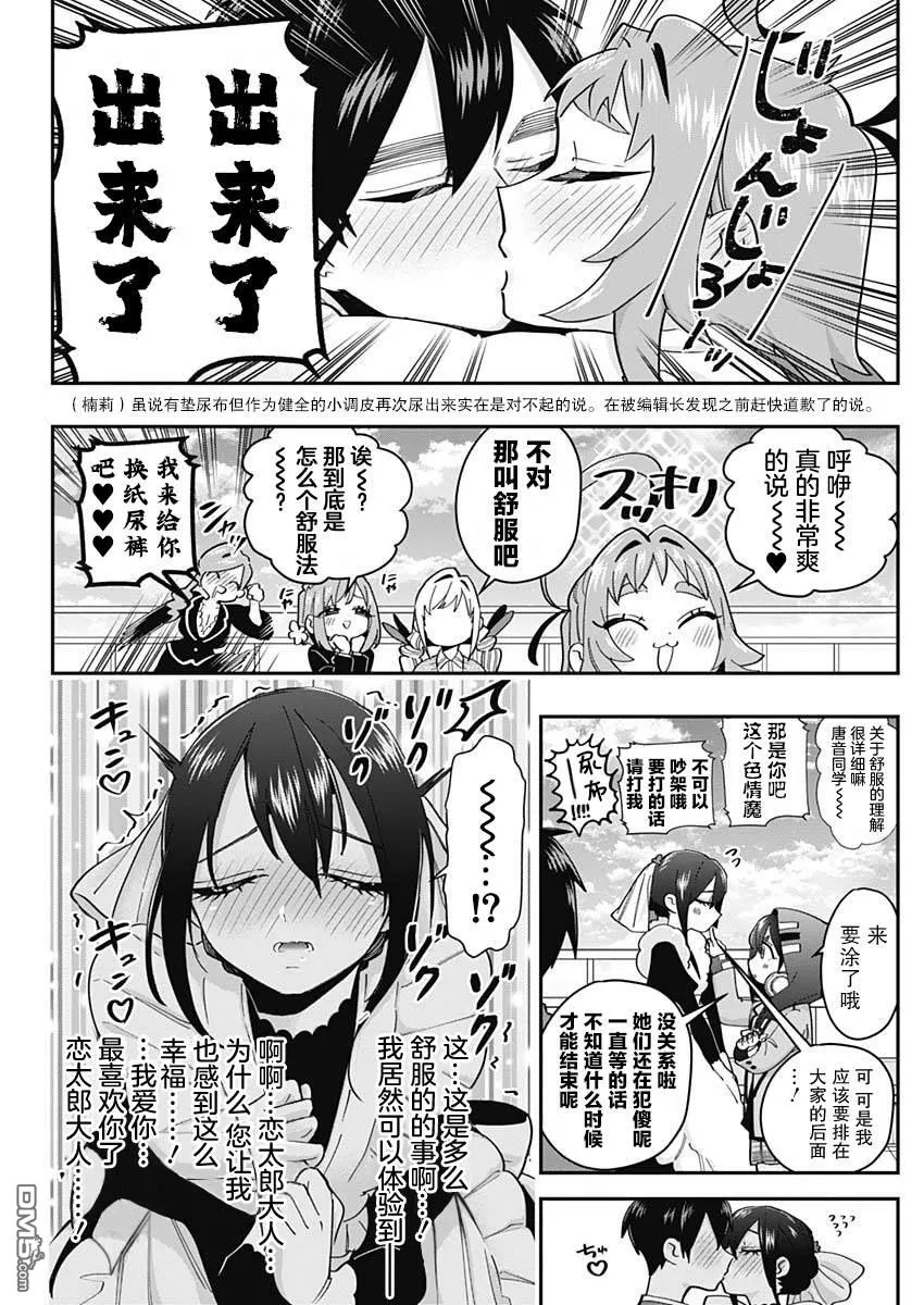 超超超超超喜欢你的100个女友漫画,第41话2图