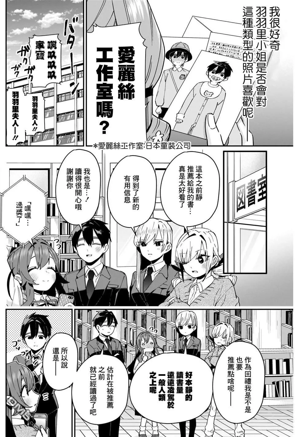 超超超超超喜欢你的100个女友[头盔漫画,第85话3图