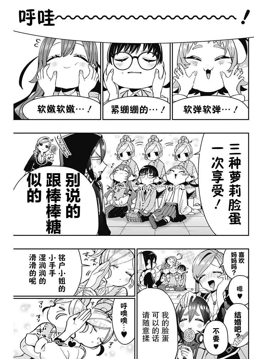 超超超超超喜欢你的100个女友漫画,第70话1图