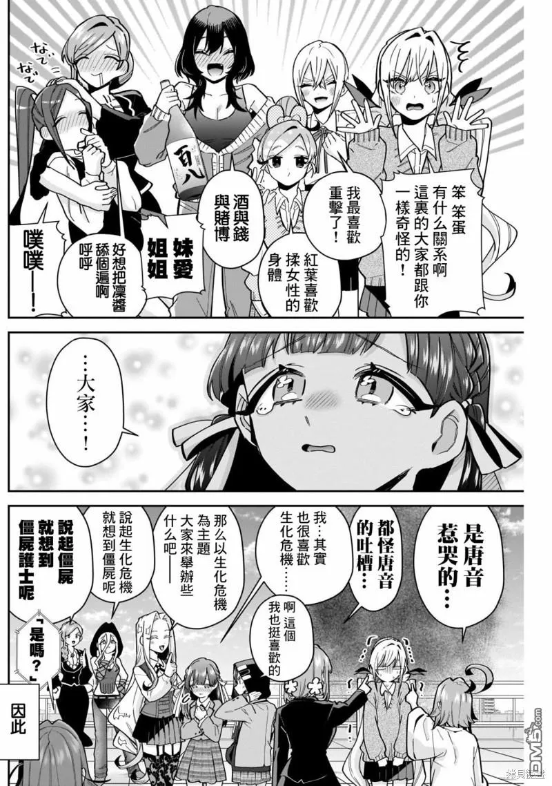 超超超超超喜欢你的100个女友漫画,第116话4图