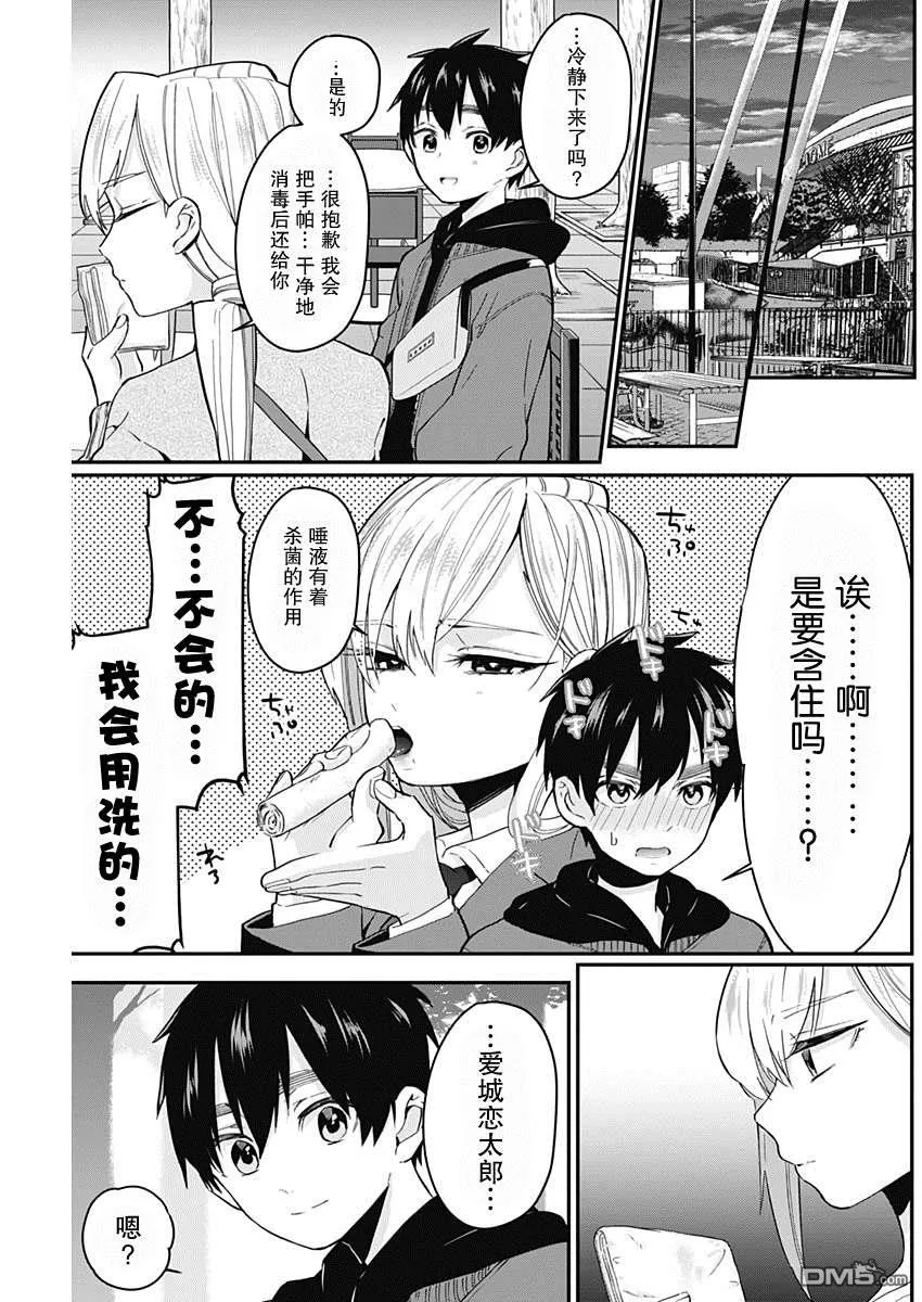 超超超超超喜欢你的100个女友第二季在线观看免费版漫画,第7话2图