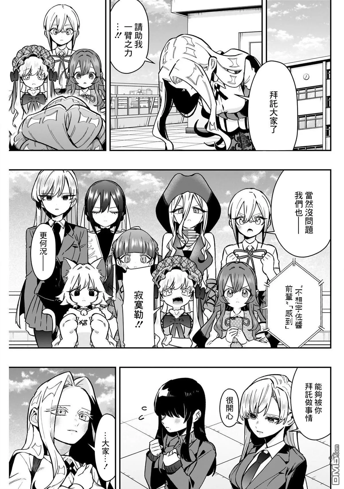 超超超超超喜欢你的100个女友樱花动漫漫画,第174话3图