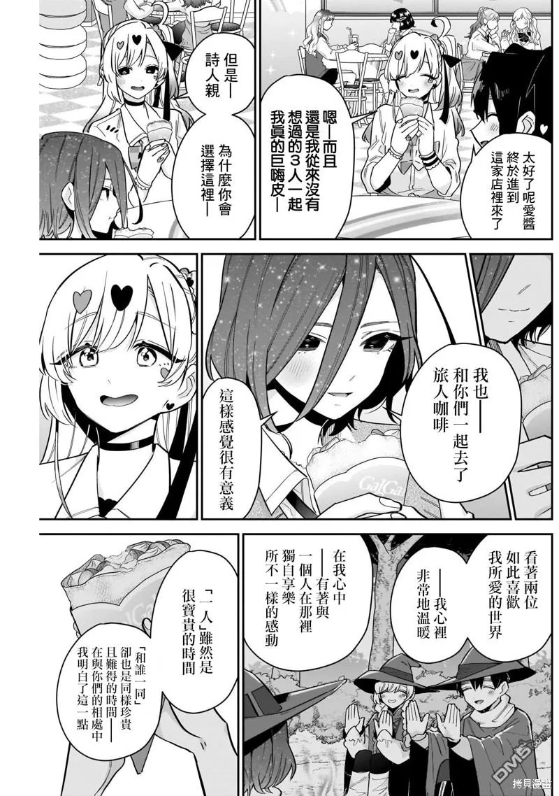 超超超超超喜欢你的100个女友漫画,第111话2图