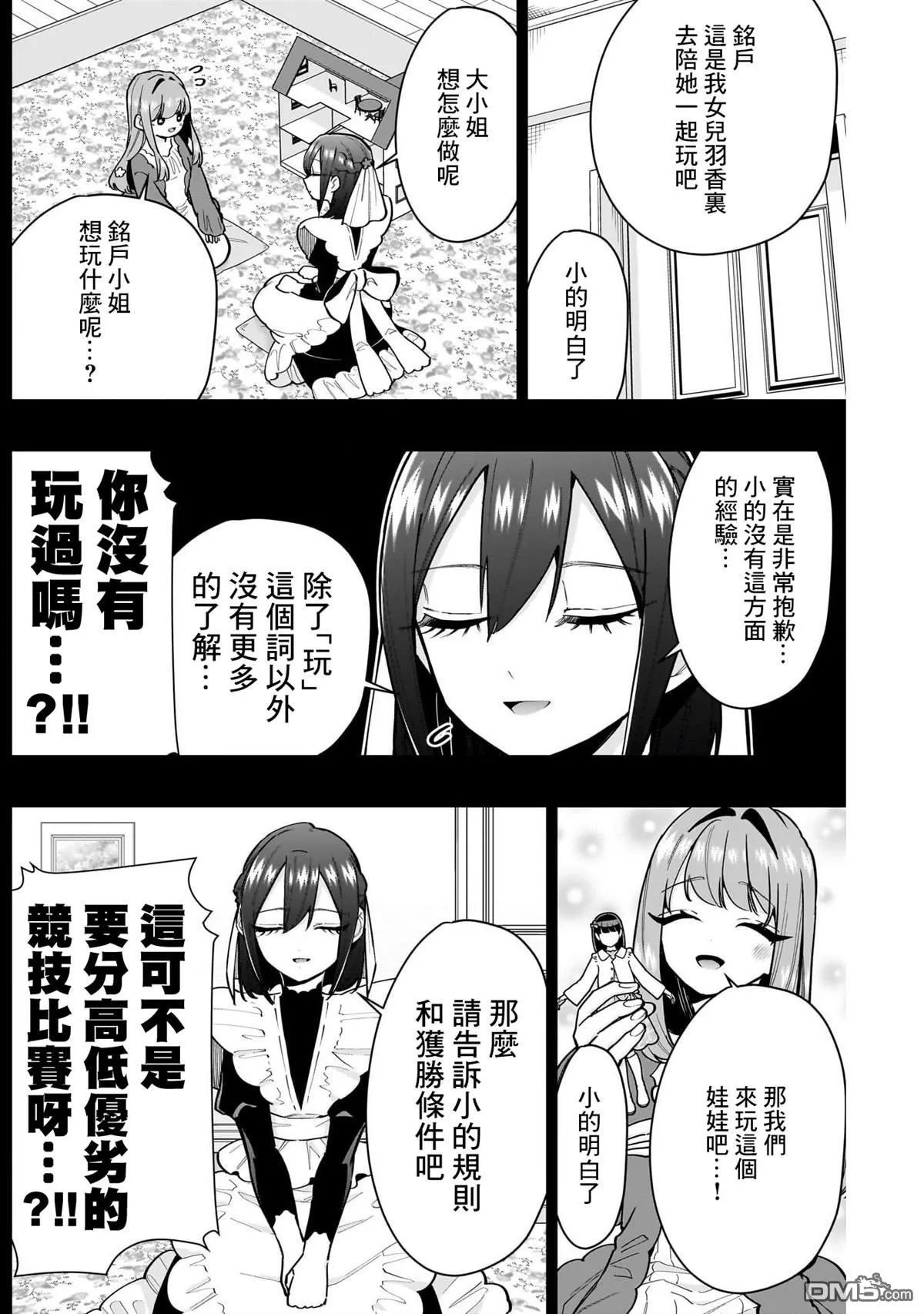 超超超超超喜欢你的100个女友漫画,第143话3图