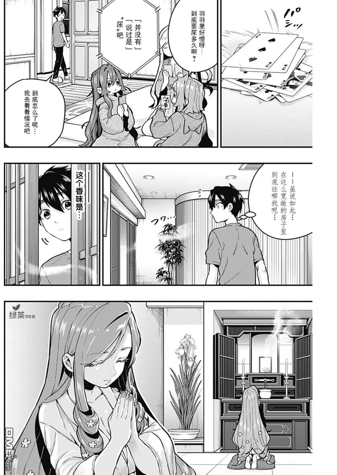 超超超超超喜欢你的100个女友漫画,第22话2图