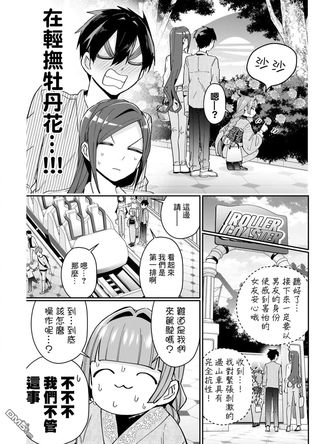 超超超超超喜欢你的100个女友漫画,第105话2图