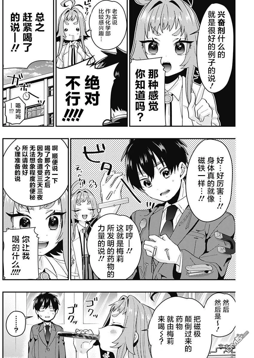 超超超超超喜欢你的100个女友漫画,第10话1图