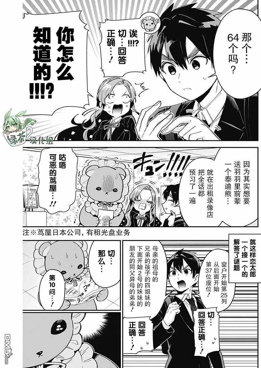 超超超超超喜欢你的100个女友漫画,第79话1图