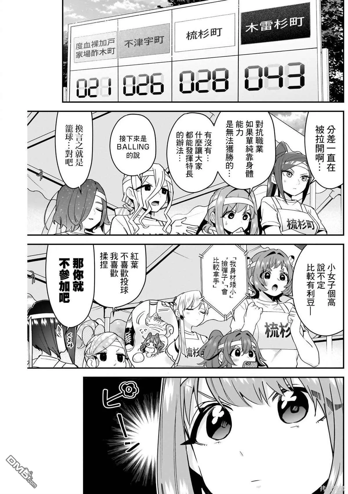 超超超超超喜欢你的100个女友漫画,第97话4图