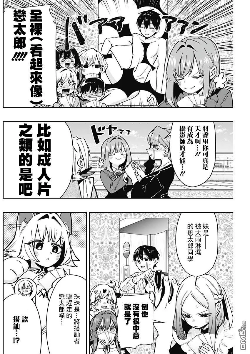 超超超超超喜欢你的100个女友漫画,第168话2图