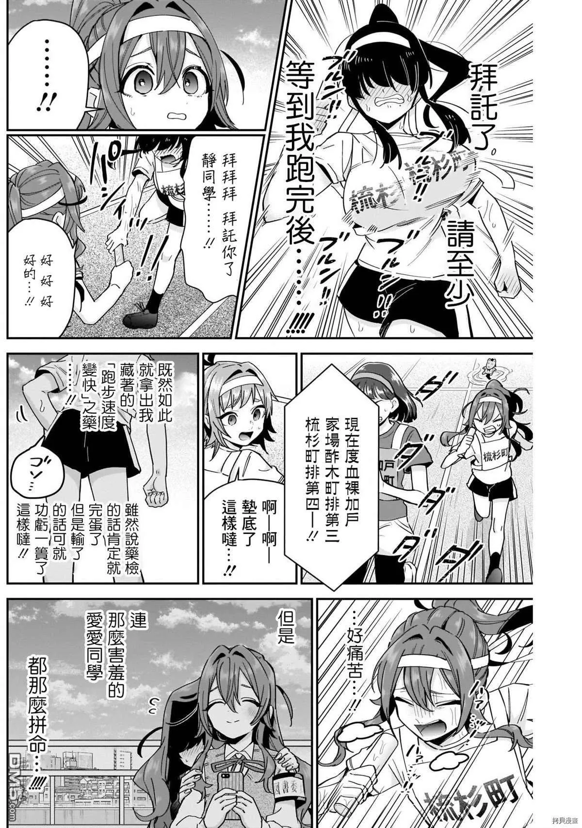 超超超超超喜欢你的100个女友漫画,第99话3图