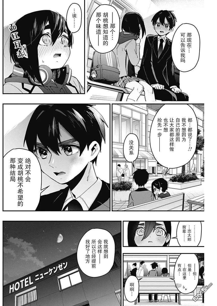 超超超超超喜欢你的100个女友漫画,第44话5图