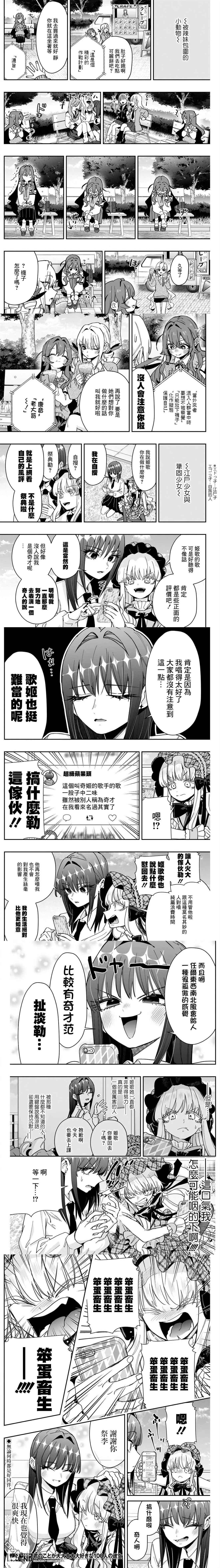 超喜欢你的100个女友大结局漫画,第165话2图