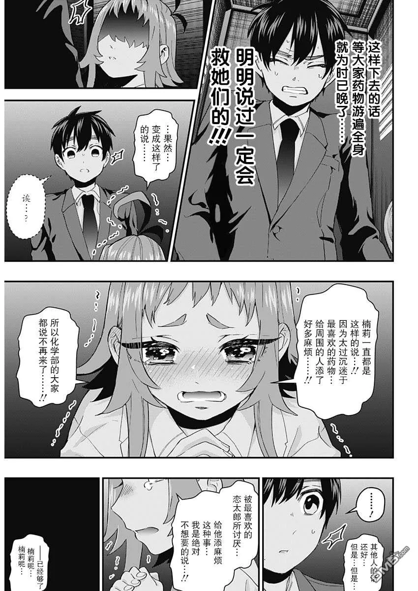 超超超超超喜欢你的100个女友漫画,第13话4图