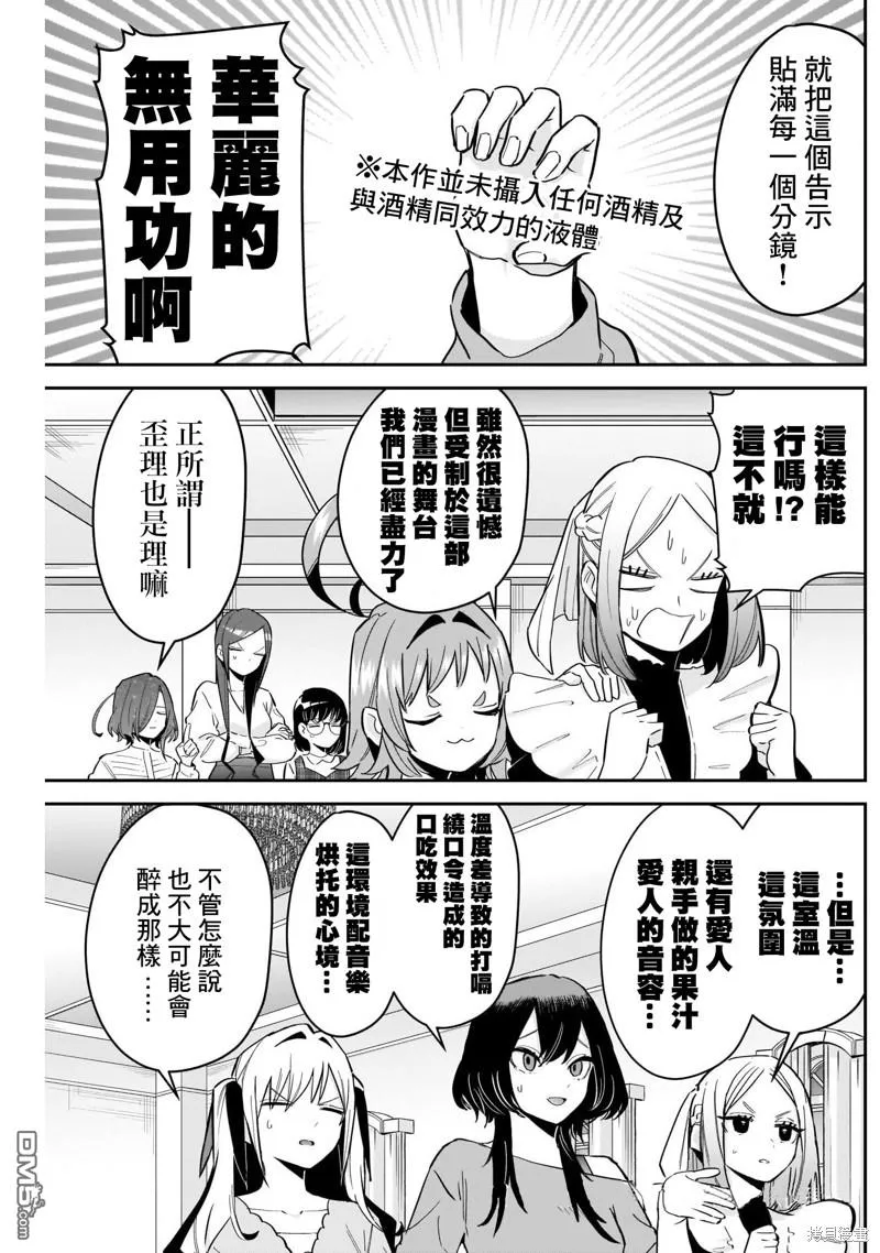 超超超超超喜欢你的100个女友漫画,第109话1图