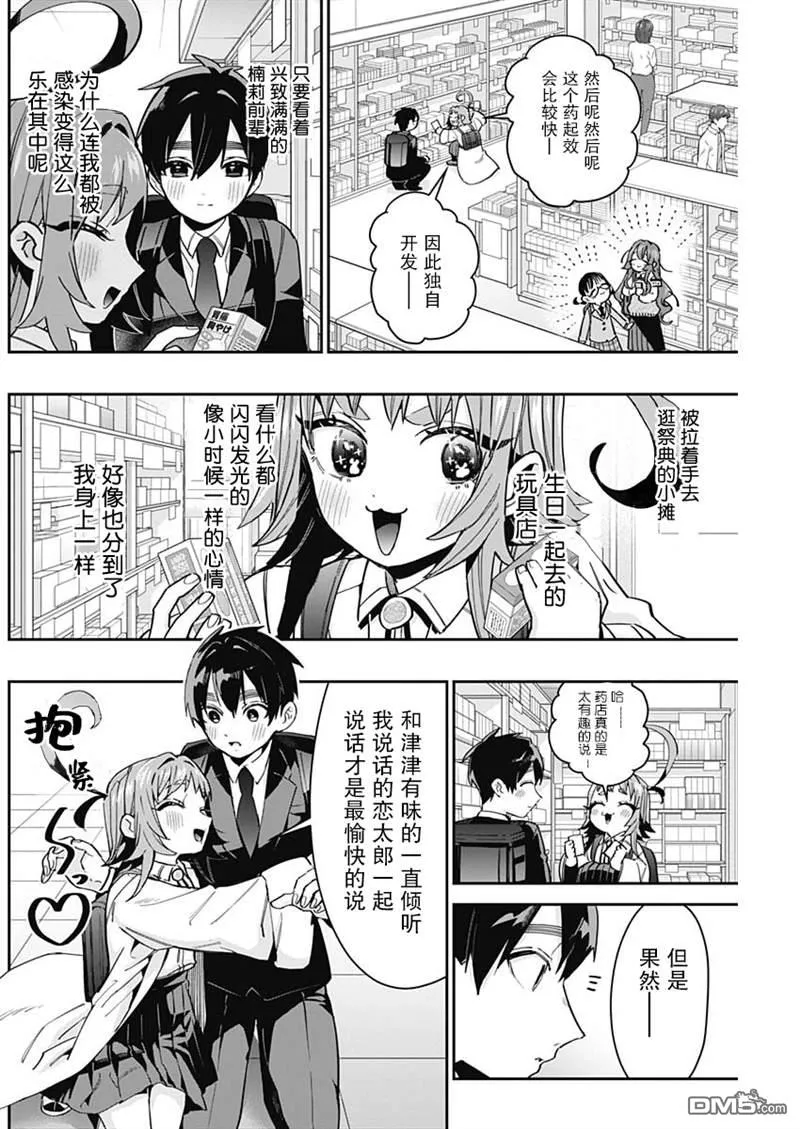 超超超超超喜欢你的100个女友漫画,第61话1图