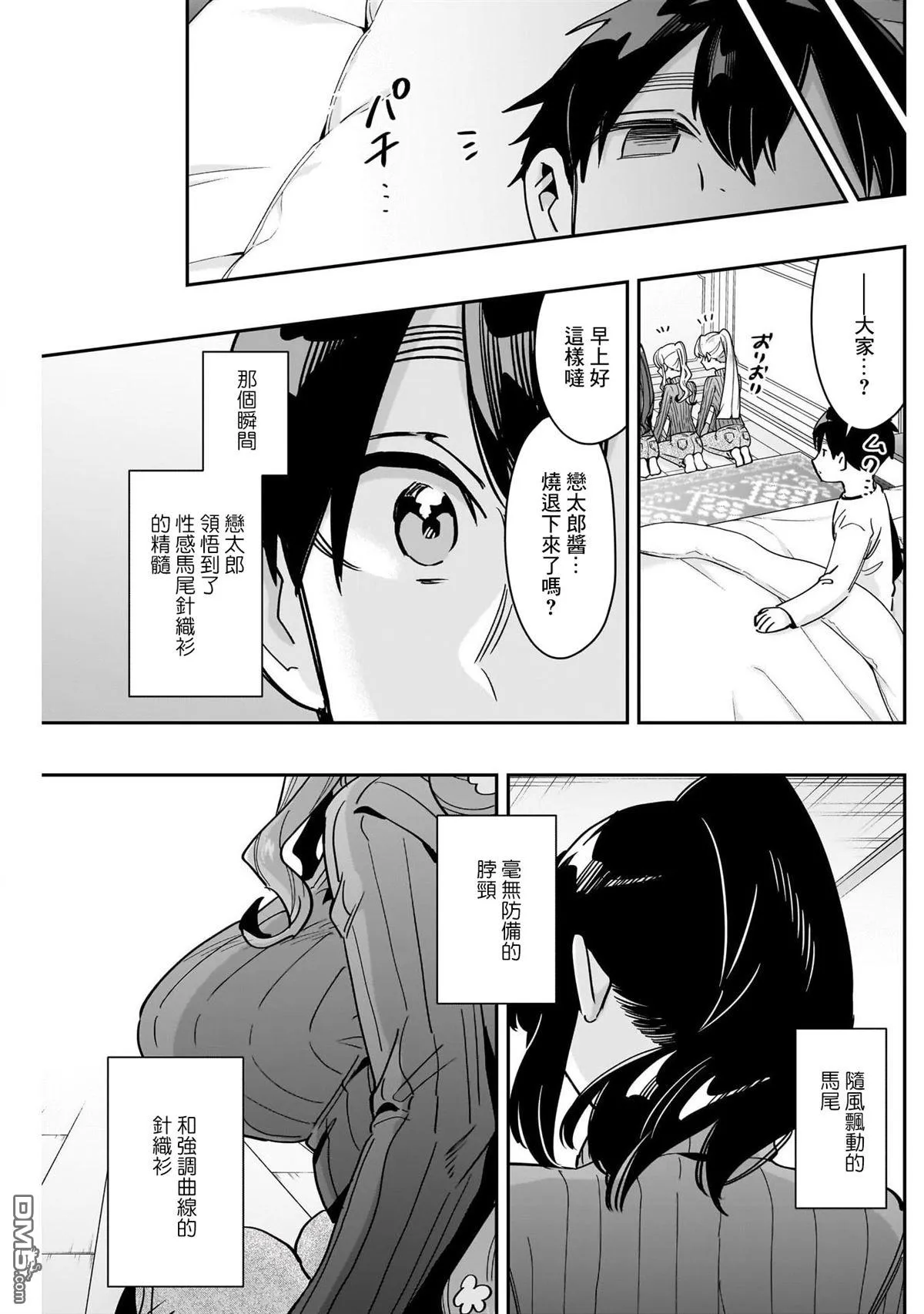 超超超超超喜欢你的100个女友动漫在线观看免费漫画,第171话1图