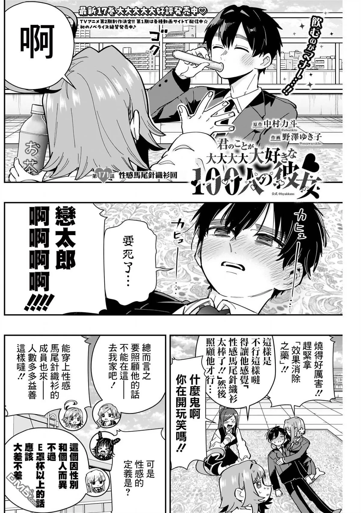 超超超超超喜欢你的100个女友漫画,第171话2图