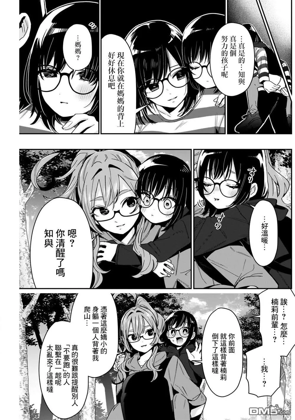 超超超超超喜欢你的100个女友动漫在线观看免费漫画,第80话1图