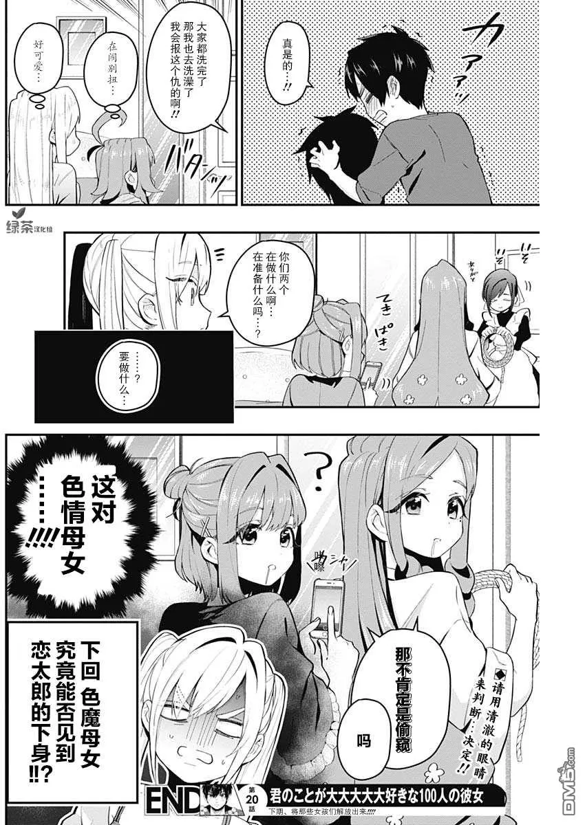 超超超超超喜欢你的100个女友漫画,第20话2图