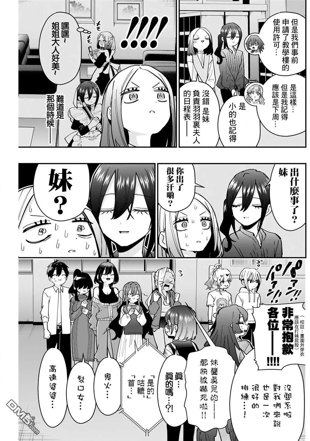 超超超超超喜欢你的100个女友动漫漫画,第137话4图