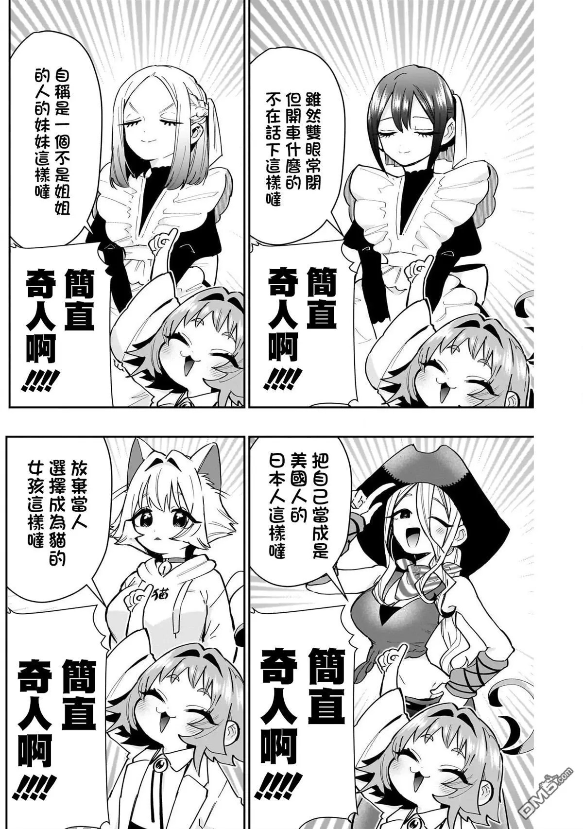 超超超超超喜欢你的100个女友漫画,第151话2图