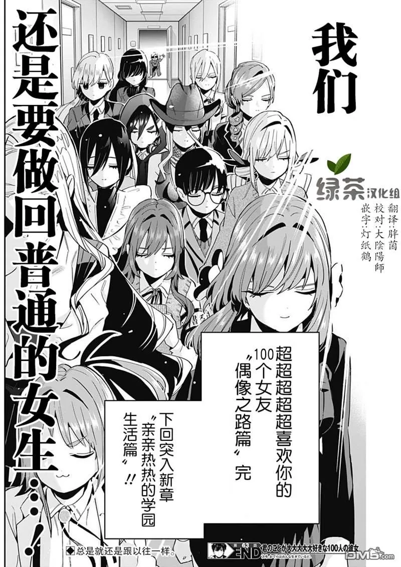 超喜欢你的100个女友第二季完整版漫画,第63话4图