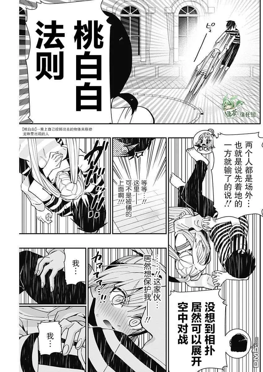 超超超超超喜欢你的100个女友漫画,第68话3图