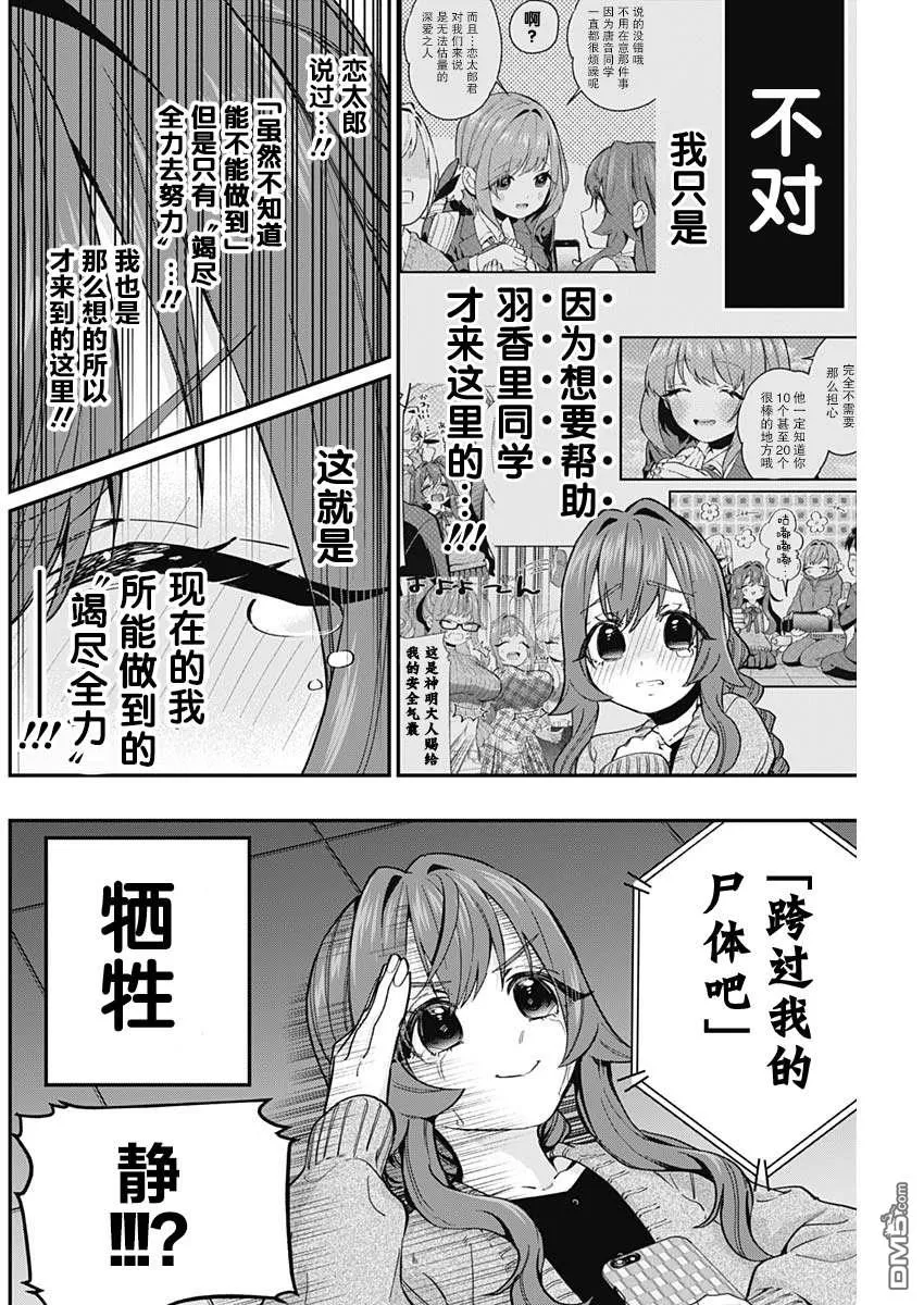 超超超超超喜欢你的100个女友漫画,第16话5图