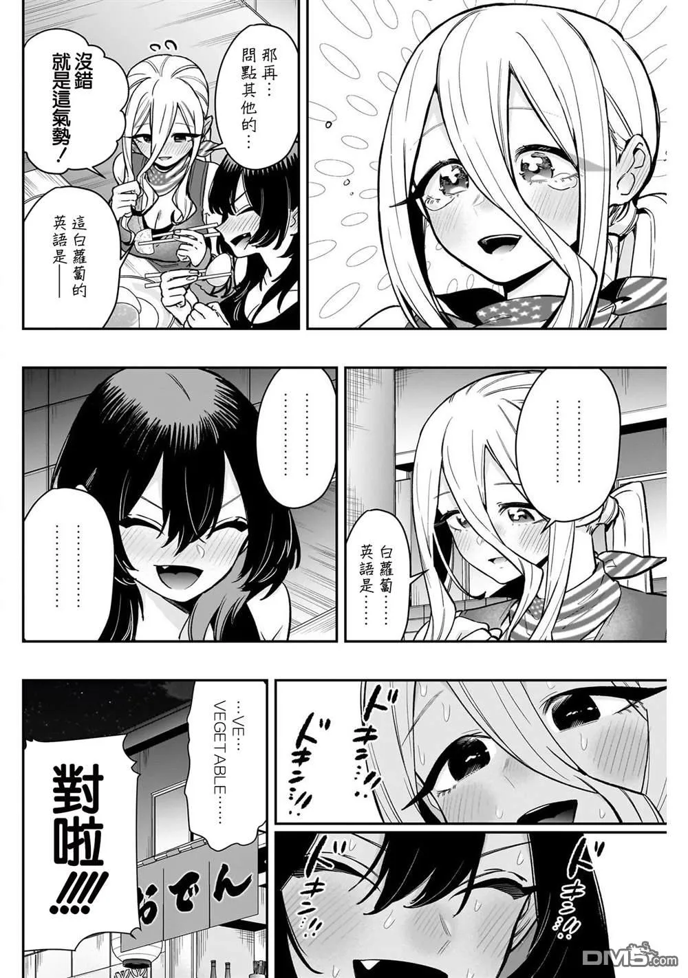 超超超超超喜欢你的100个女友漫画,第192话1图