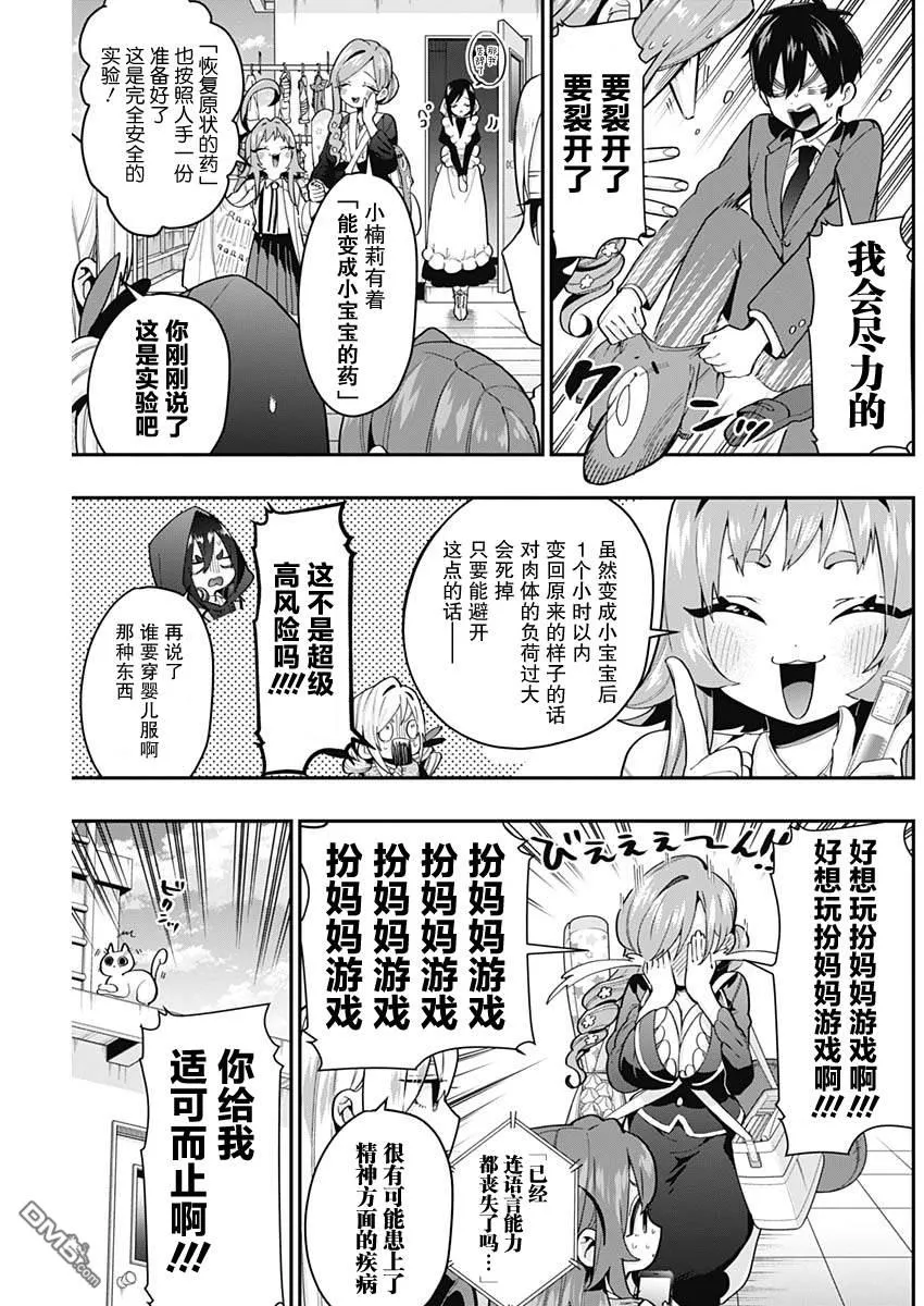 超超超超超喜欢你的100个女友漫画,第28话3图