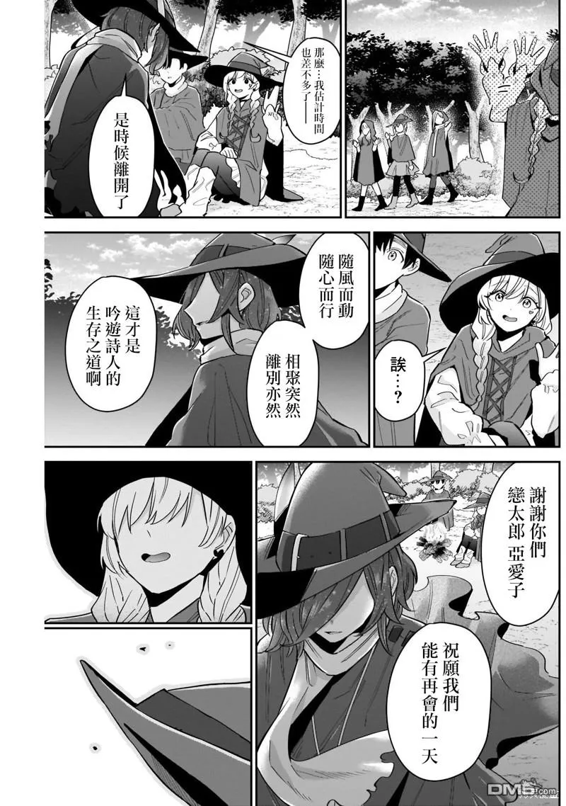 超超超超超喜欢你的100个女友漫画,第111话1图