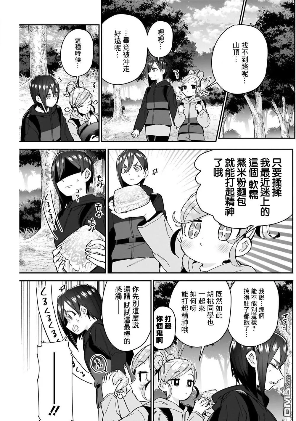 超超超超超喜欢你的100个女友漫画,第80话4图