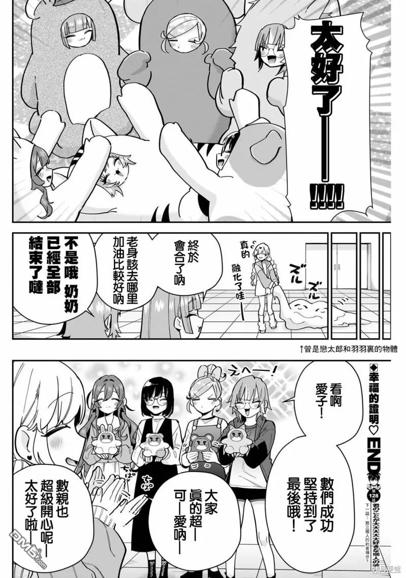 超超超超超喜欢你的100个女友漫画,第128话5图