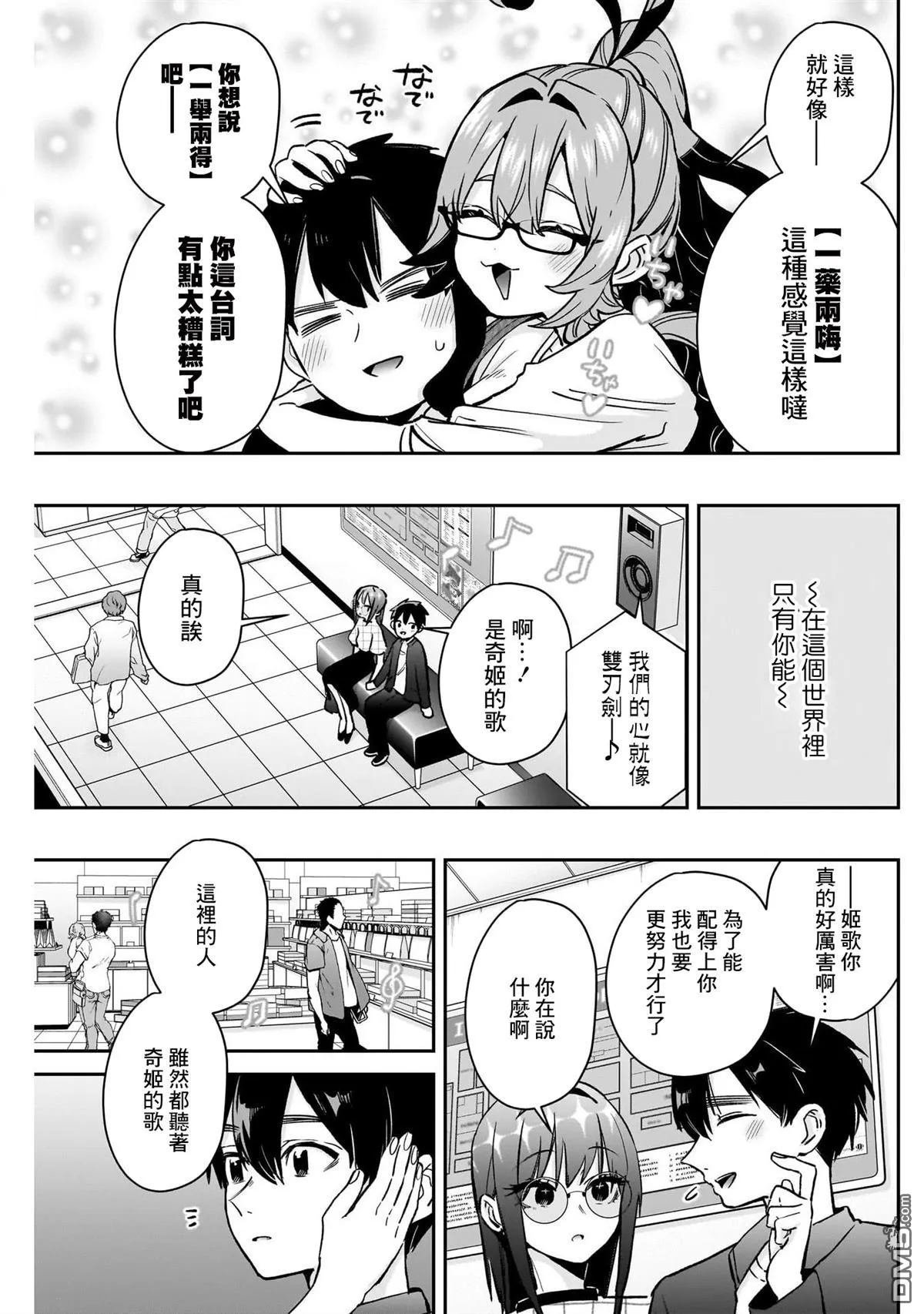 超超超超超喜欢你的100个女友漫画,第180话4图