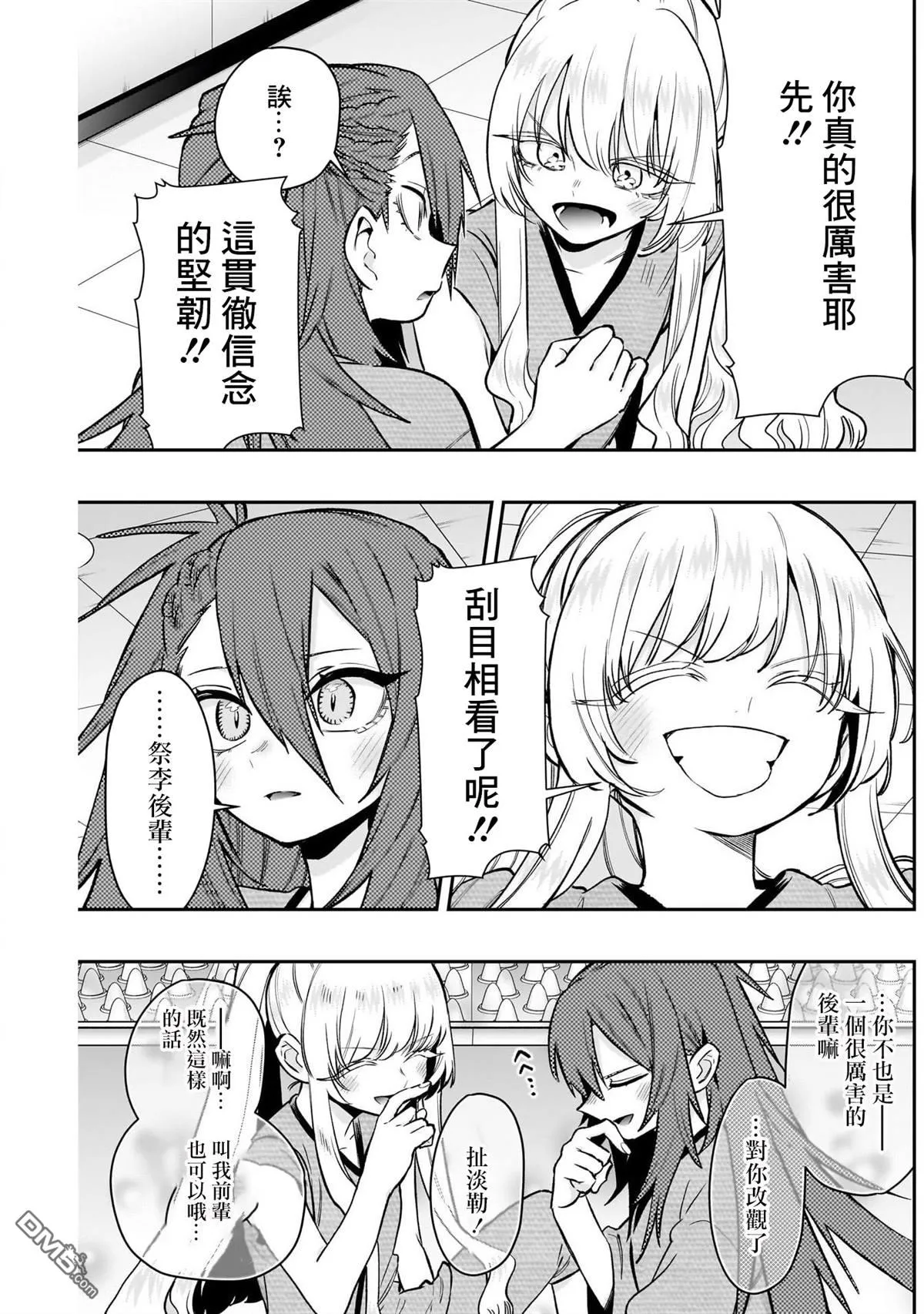 超超超超超喜欢你的100个女友漫画,第189话4图