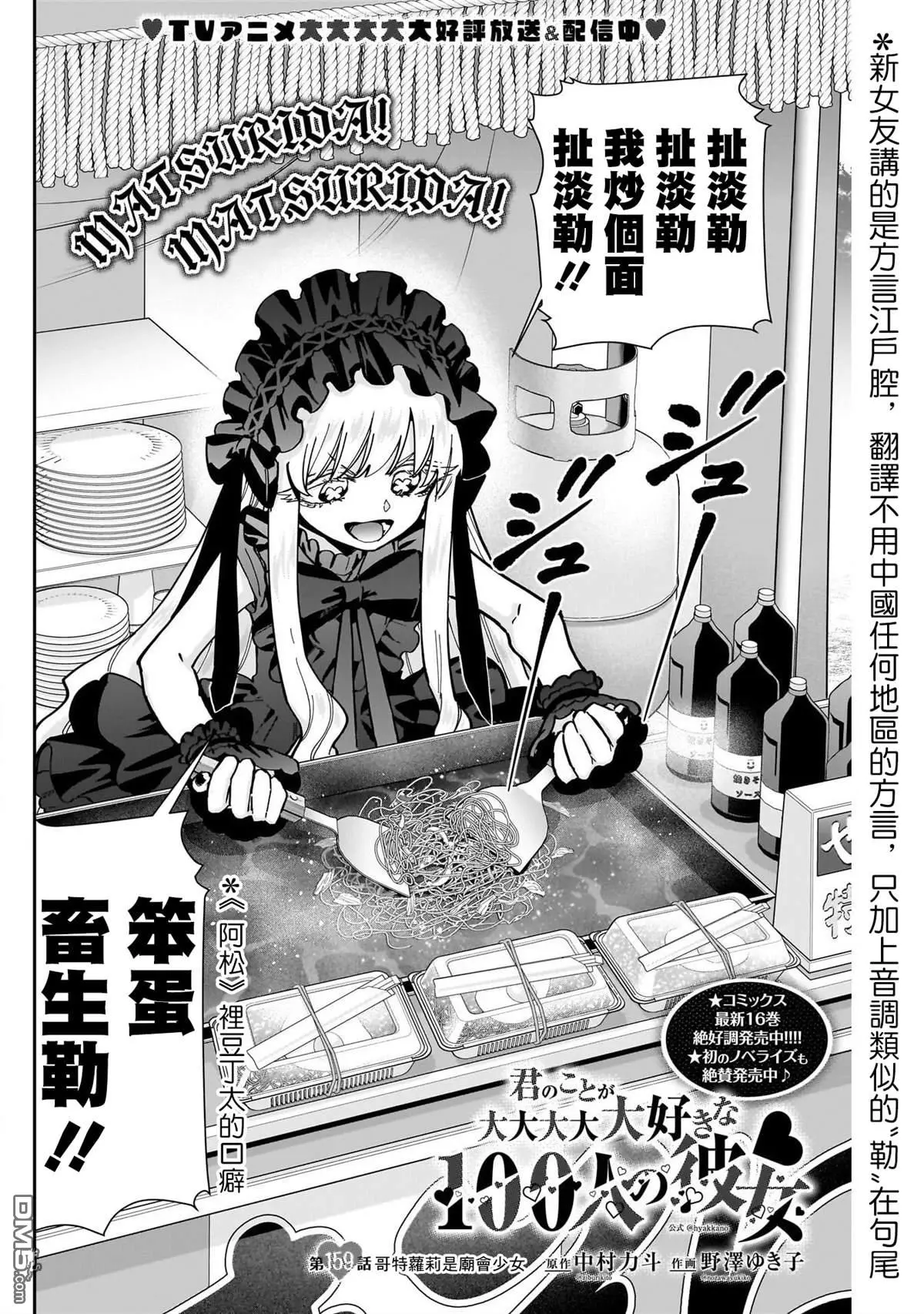 超超超超超喜欢你的100个女友漫画,第159话2图